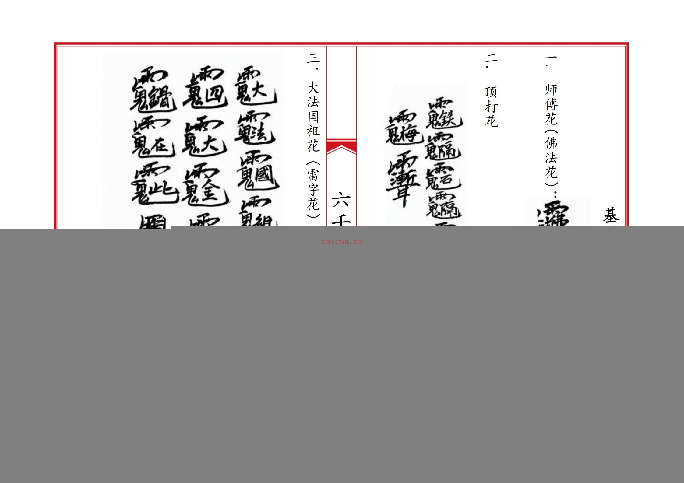 六壬风火院八大教符本