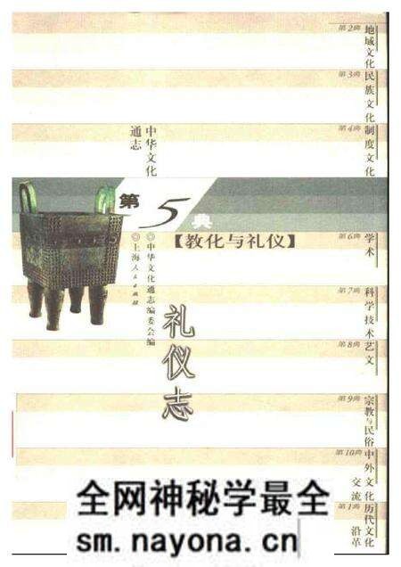 《中华文化通志第典教化与礼仪礼仪志》.pdf电子版_其他志预览图