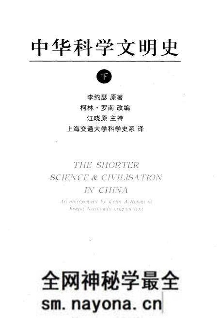 《中华科学文明史 下》.pdf电子版_其他志预览图1 《中华科学文明史 下》.pdf电子版_其他志预览图1