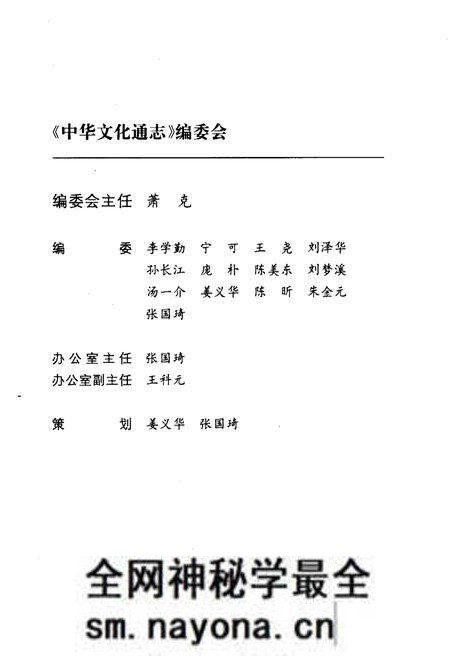 《中华文化通志 第9典 宗教与民俗 佛教志》.pdf电子版_其他志预览图2 《中华文化通志 第9典 宗教与民俗 佛教志》.pdf电子版_其他志预览图2