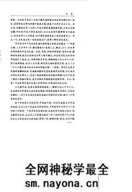 《明代民族史》.pdf电子版_其他志预览图4
