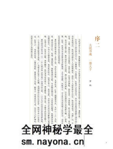 《大漠书魂》.pdf电子版_其他志预览图5 《大漠书魂》.pdf电子版_其他志预览图5