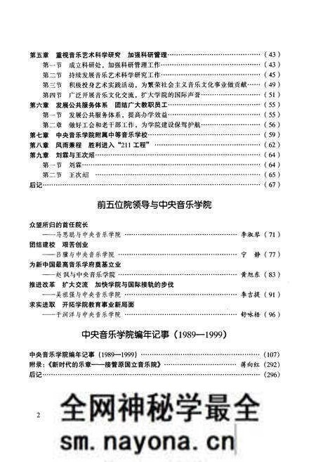 《中央音乐学院史 1989-1999》.pdf电子版_其他志预览图5 《中央音乐学院史 1989-1999》.pdf电子版_其他志预览图5