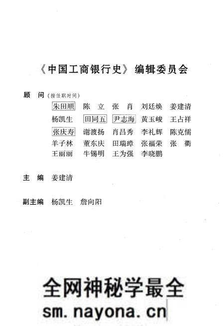 《中国工商银行史 1994-2004》.pdf电子版_其他志预览图3 《中国工商银行史 1994-2004》.pdf电子版_其他志预览图3