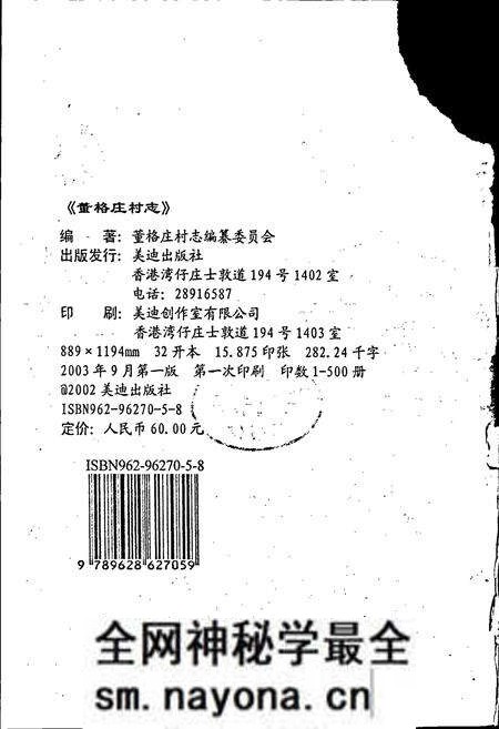 《董格庄村志》.pdf电子版_山东省志预览图2 《董格庄村志》.pdf电子版_山东省志预览图2