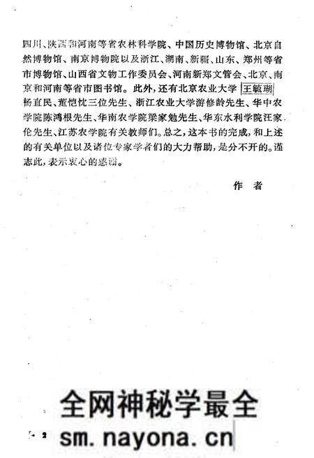 《中国科技史话丛书 农业史话》.pdf电子版_其他志预览图4 《中国科技史话丛书 农业史话》.pdf电子版_其他志预览图4
