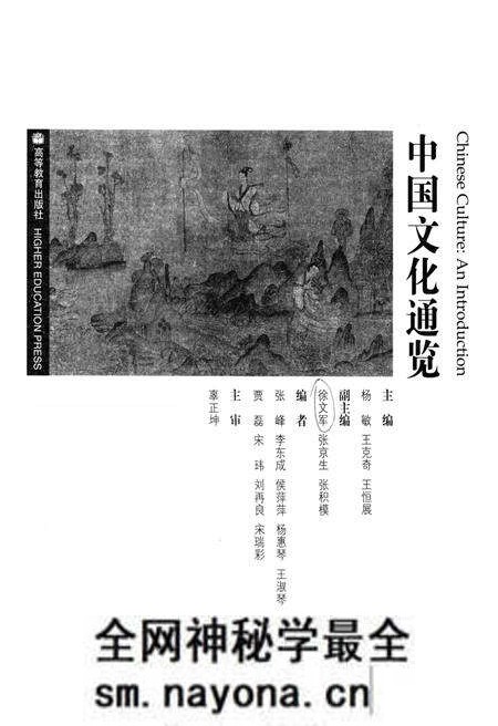 《中国文化通览》.pdf电子版_其他志预览图1