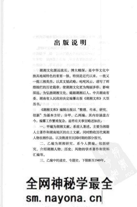 《洞庭湖保安湖田志》.pdf电子版_其他志预览图4 《洞庭湖保安湖田志》.pdf电子版_其他志预览图4