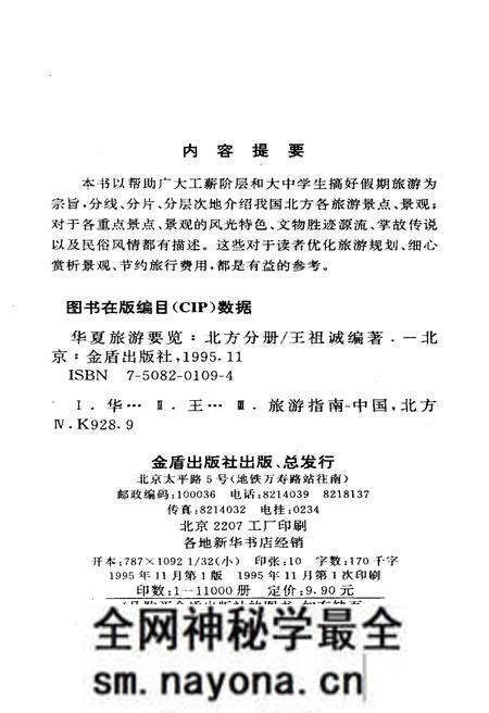 《华夏旅游要览北方分册》.pdf电子版_其他志预览图2 《华夏旅游要览北方分册》.pdf电子版_其他志预览图2