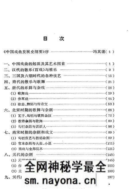 《中国戏曲发展史纲要》.pdf电子版_其他志预览图4 《中国戏曲发展史纲要》.pdf电子版_其他志预览图4