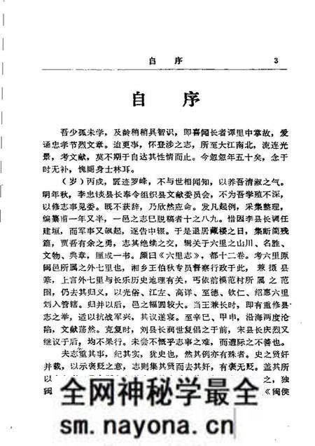 《长乐六里志》.pdf电子版_其他志预览图5