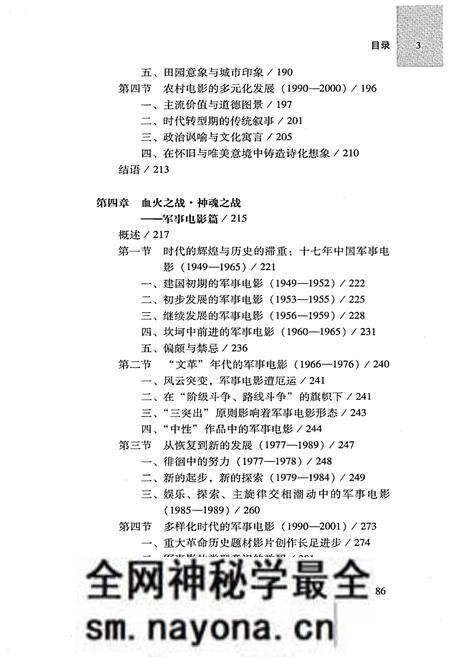 《中国当代电影发展史(上)》.pdf电子版_其他志预览图3 《中国当代电影发展史(上)》.pdf电子版_其他志预览图3