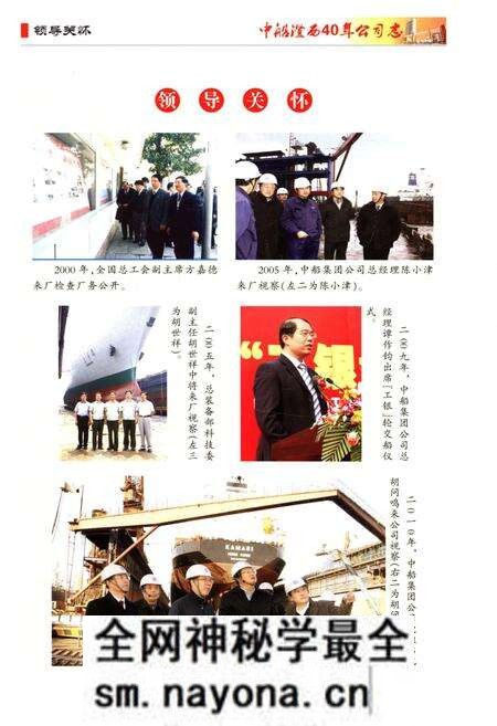 《中船澄西志 1973-2013》.pdf电子版_其他志预览图5 《中船澄西志 1973-2013》.pdf电子版_其他志预览图5