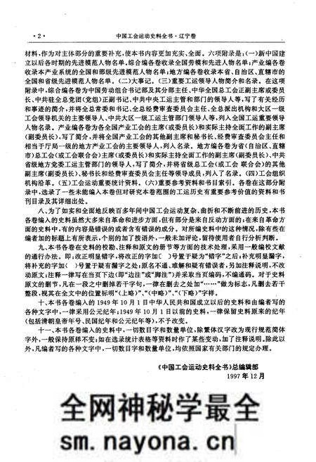 《中国工会运动史料全书 辽宁卷 上册》.pdf电子版_其他志预览图5 《中国工会运动史料全书 辽宁卷 上册》.pdf电子版_其他志预览图5