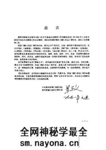 《铜仁府志》.pdf电子版_其他志预览图3 《铜仁府志》.pdf电子版_其他志预览图3
