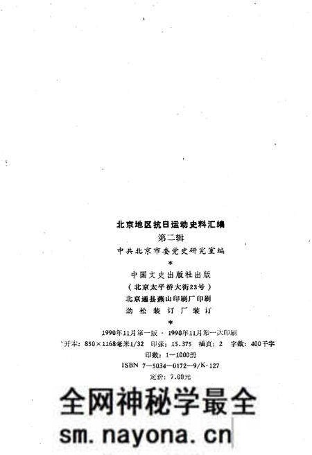 《北京地区抗日运动史料汇编 第二辑》.pdf电子版_其他志预览图2 《北京地区抗日运动史料汇编 第二辑》.pdf电子版_其他志预览图2