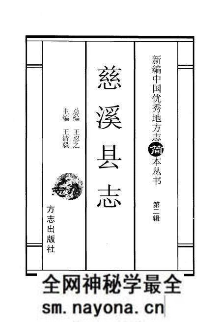 《新编中国优秀地方志简本丛书-第二辑 第1册》.pdf电子版_其他志预览图2 《新编中国优秀地方志简本丛书-第二辑 第1册》.pdf电子版_其他志预览图2