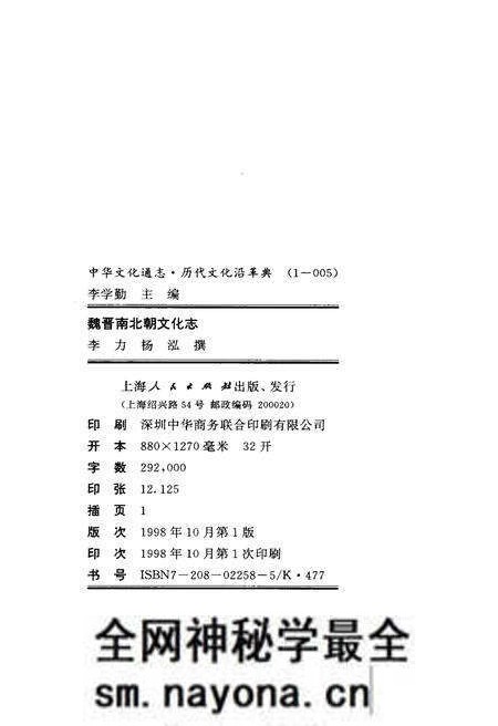 《中华文化通志 第1典 历代文化沿革 魏晋南北朝文化志》.pdf电子版_其他志预览图2 《中华文化通志 第1典 历代文化沿革 魏晋南北朝文化志》.pdf电子版_其他志预览图2