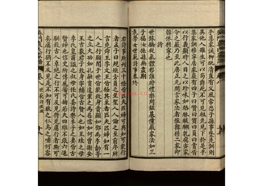 吴门袁氏家谱