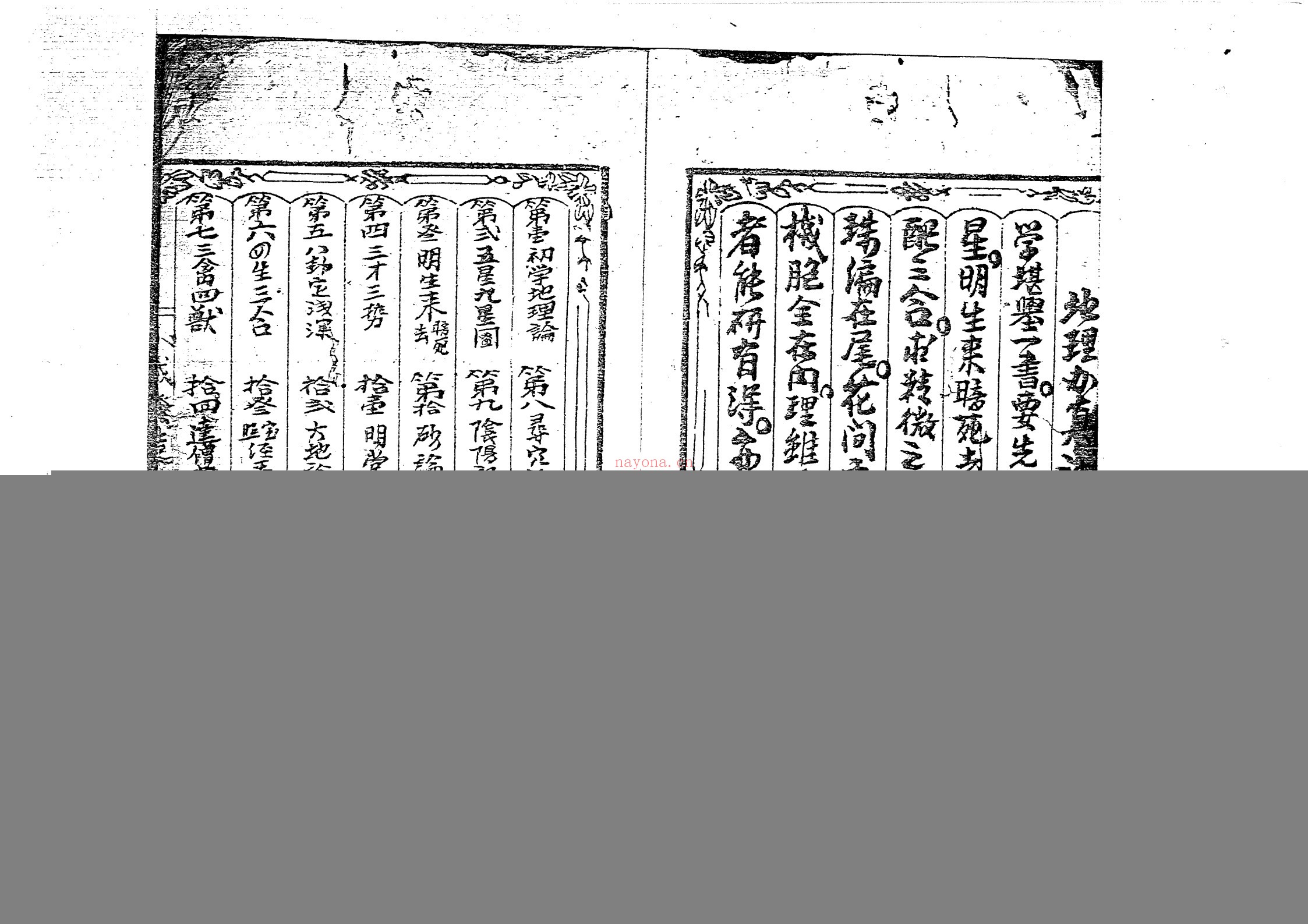 地理评真经