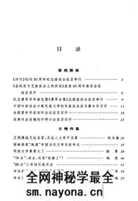 《中国文坛纪事 2007》.pdf电子版_其他志预览图3 《中国文坛纪事 2007》.pdf电子版_其他志预览图3