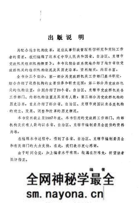 《中华人民共和国省自治区直辖市党政群机关组织机构概要》.pdf电子版_其他志预览图3 《中华人民共和国省自治区直辖市党政群机关组织机构概要》.pdf电子版_其他志预览图3