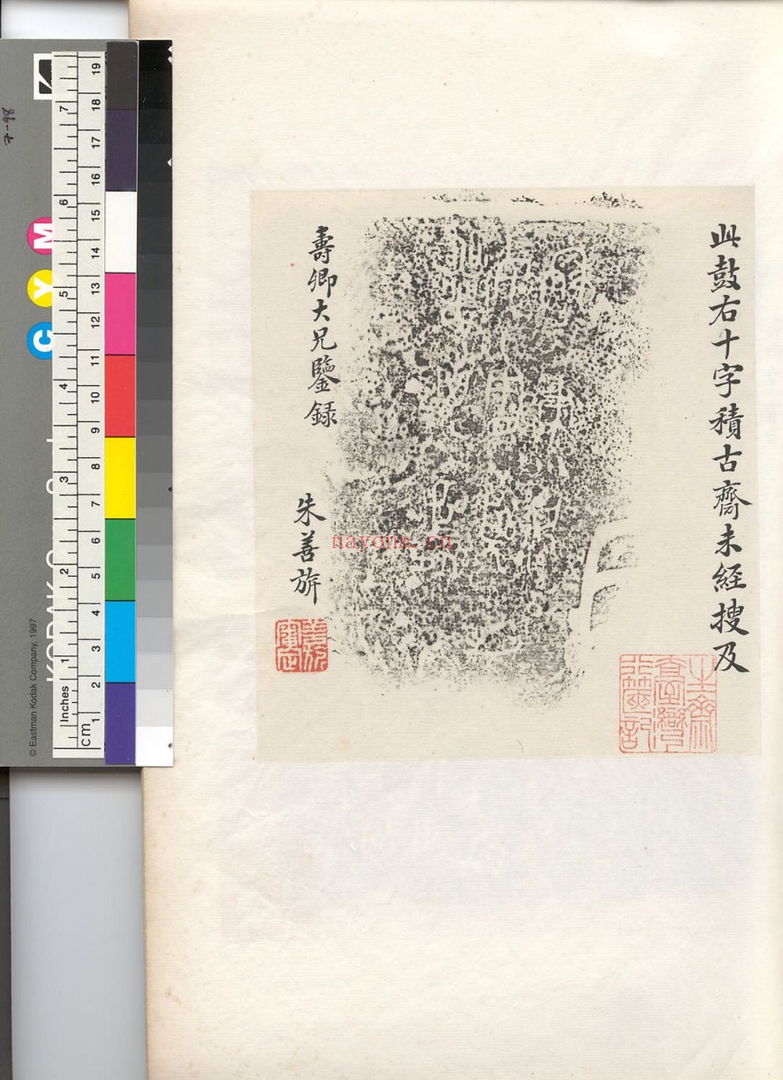 零散拓本页.加州大学伯克利分校东亚图书馆藏金石拓本