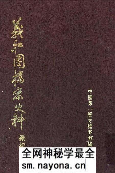 《义和团档案史料续编上册》.pdf电子版_其他志预览图