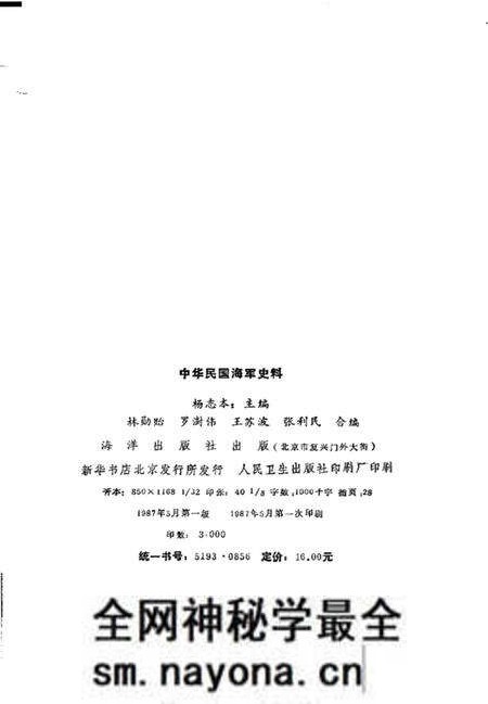《中华民国海军史料上》.pdf电子版_其他志预览图2 《中华民国海军史料上》.pdf电子版_其他志预览图2