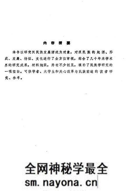 《汉民族发展史》.pdf电子版_其他志预览图3 《汉民族发展史》.pdf电子版_其他志预览图3