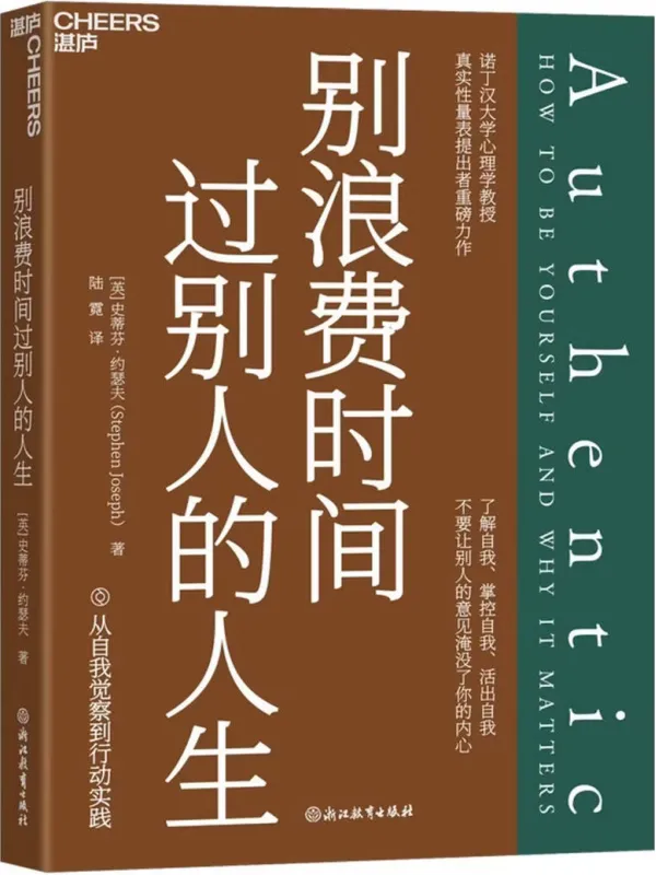 《别浪费时间过别人的人生》封面图片