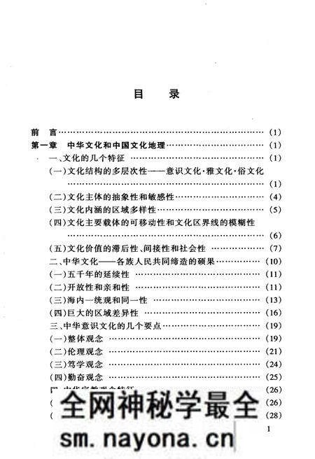 《中国文化地理概述》.pdf电子版_其他志预览图3 《中国文化地理概述》.pdf电子版_其他志预览图3