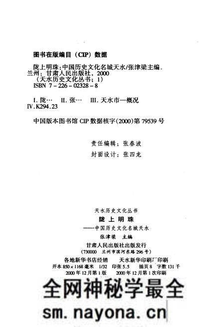 《中国历史文化名城天水 陇上明珠》.pdf电子版_其他志预览图2 《中国历史文化名城天水 陇上明珠》.pdf电子版_其他志预览图2
