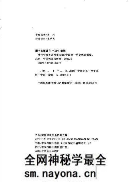 《清代中琉关系档案五编》.pdf电子版_其他志预览图3 《清代中琉关系档案五编》.pdf电子版_其他志预览图3