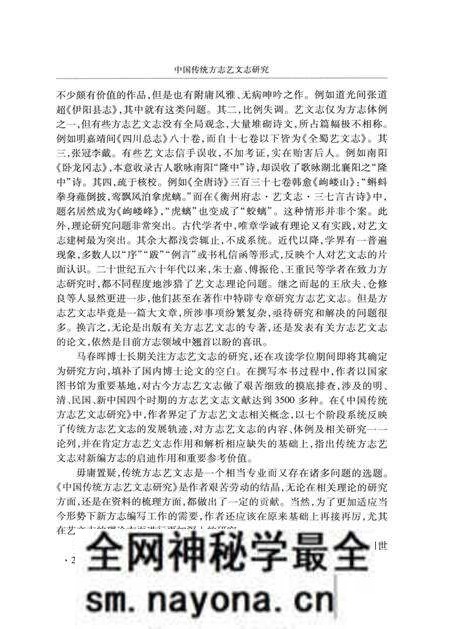 《中国传统方志艺文志研究》.pdf电子版_其他志预览图4 《中国传统方志艺文志研究》.pdf电子版_其他志预览图4