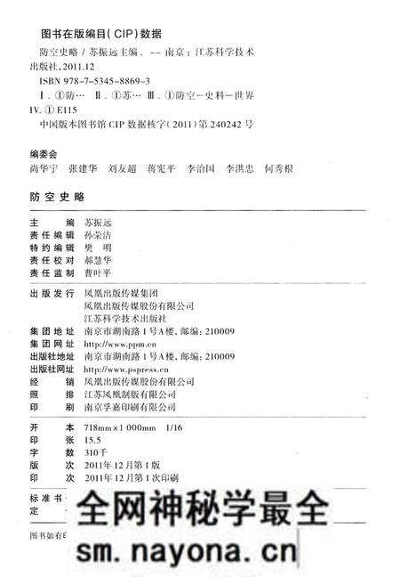 《防空史略》.pdf电子版_其他志预览图2