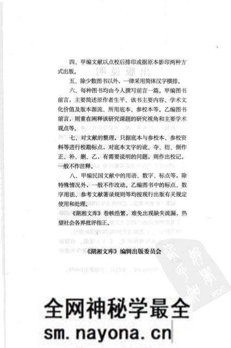 《洞庭湖保安湖田志》.pdf电子版_其他志预览图5 《洞庭湖保安湖田志》.pdf电子版_其他志预览图5