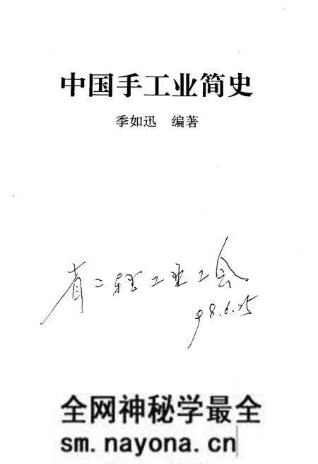 《中国手工业简史》.pdf电子版_其他志预览图1 《中国手工业简史》.pdf电子版_其他志预览图1