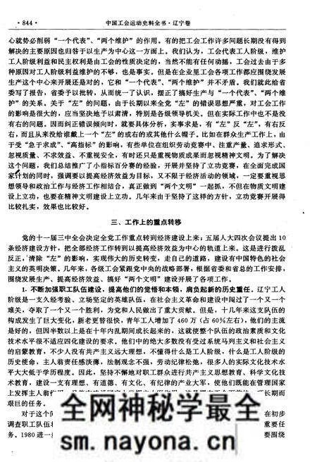 《中国工会运动史料全书 辽宁卷 下册》.pdf电子版_其他志预览图4 《中国工会运动史料全书 辽宁卷 下册》.pdf电子版_其他志预览图4