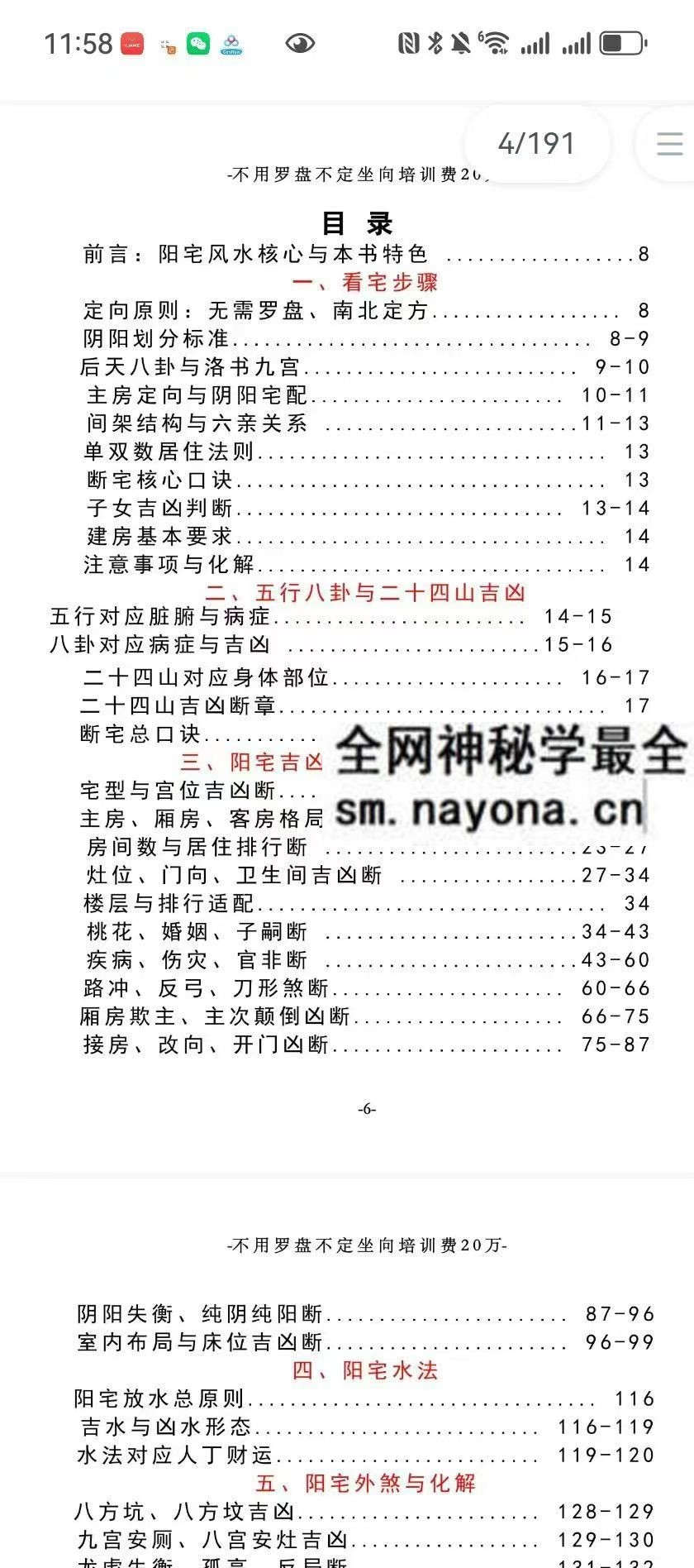 无风道 皇家通天阁河洛阳宅吉凶断 天下一宅断 不用罗盘不定坐向 铁口直断192页pdf