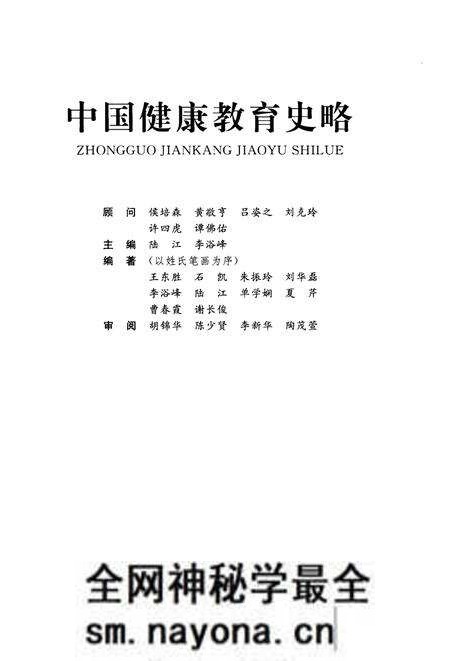 《中国健康教育史略》.pdf电子版_其他志预览图1 《中国健康教育史略》.pdf电子版_其他志预览图1