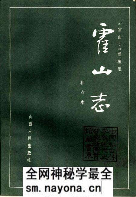 《霍山志》.pdf电子版_其他志预览图1 《霍山志》.pdf电子版_其他志预览图1