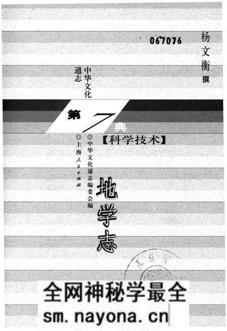 《中华文化通志 第7典 科学技术 地学志》.pdf电子版_其他志预览图1 《中华文化通志 第7典 科学技术 地学志》.pdf电子版_其他志预览图1