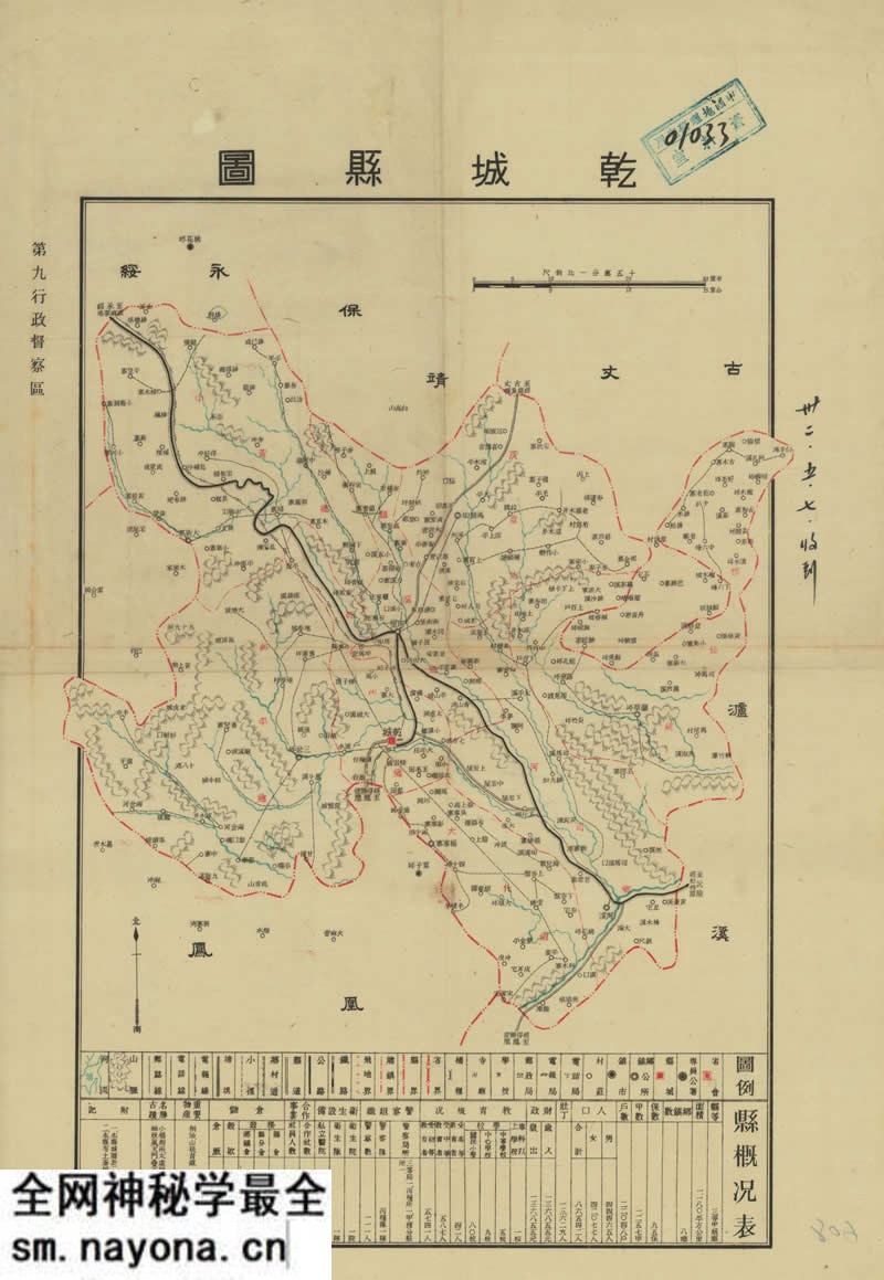 约1943年湖南《乾城县图》预览图 约1943年湖南《乾城县图》预览图