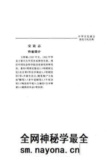 《中华文化通志 第5典 教化与礼仪 交谊志》.pdf电子版_其他志预览图5