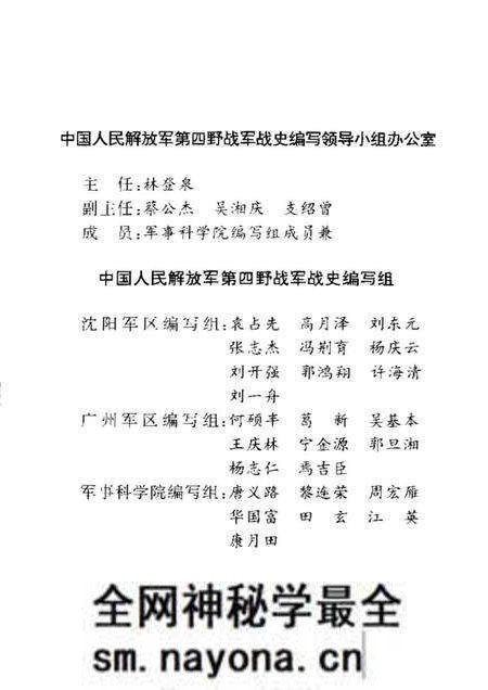 《中国人民解放军第四时野战军卫生工作史》.pdf电子版_其他志预览图1 《中国人民解放军第四时野战军卫生工作史》.pdf电子版_其他志预览图1