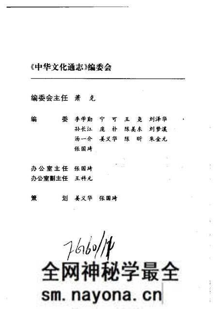 《中华文化通志第典地域文化闽台文化志》.pdf电子版_其他志预览图3 《中华文化通志第典地域文化闽台文化志》.pdf电子版_其他志预览图3