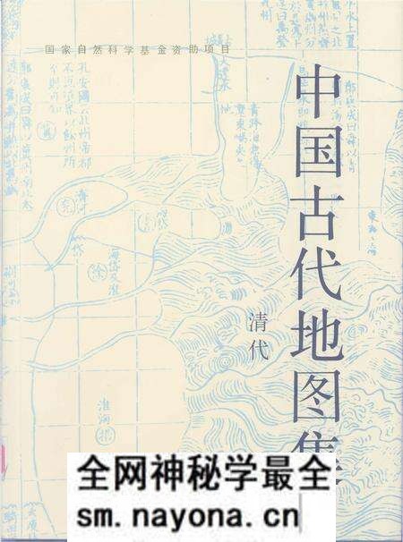 《中国古代地图集清代》.pdf电子版_其他志预览图