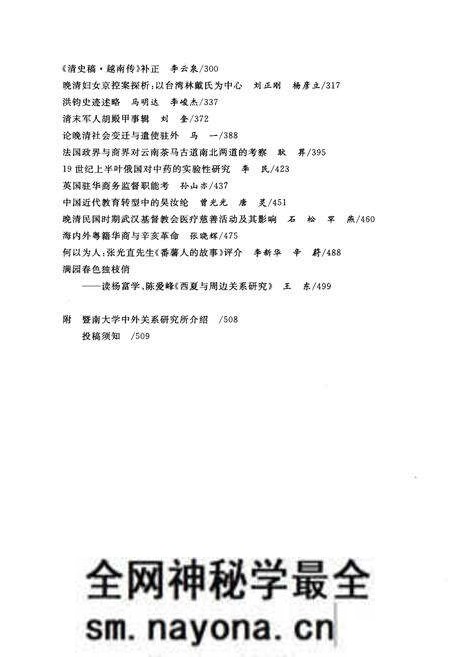《暨南文学 第八辑》.pdf电子版_其他志预览图5 《暨南文学 第八辑》.pdf电子版_其他志预览图5