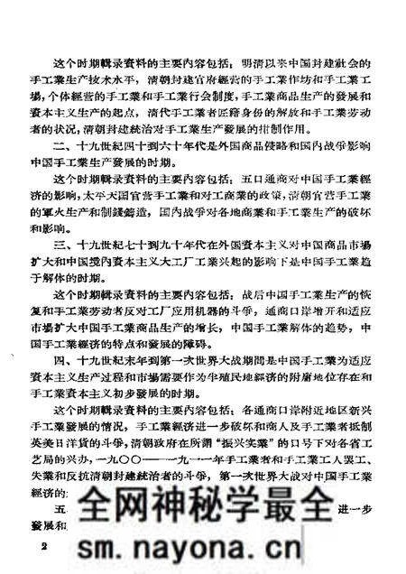 《中国近代手工业史资料第一卷》.pdf电子版_其他志预览图3 《中国近代手工业史资料第一卷》.pdf电子版_其他志预览图3